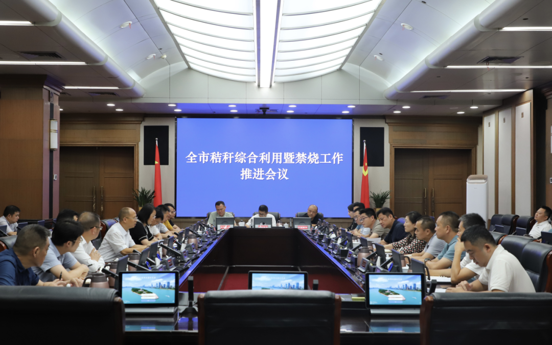 长沙市召开秸秆综合利用暨禁烧工作推进会议