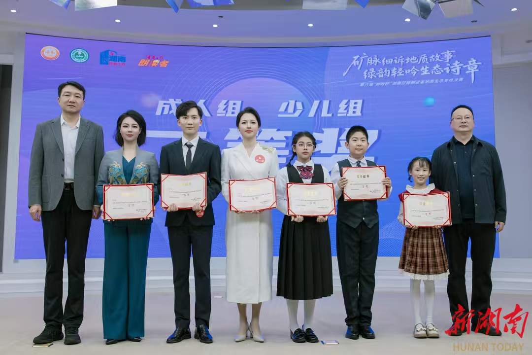 以声为媒，诠释地质初心与绿色担当——第六届“邮政杯”湖南日报朗读者地质生态专场决赛成功举办