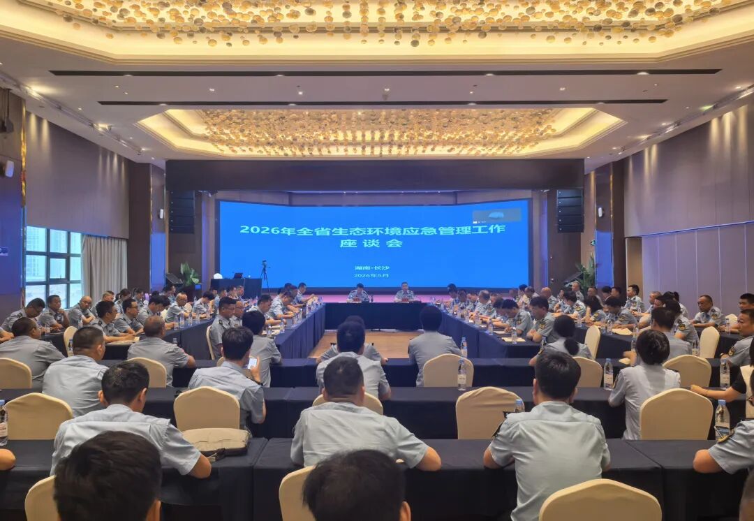 省生态环境厅举办2026年全省生态环境应急管理培训班