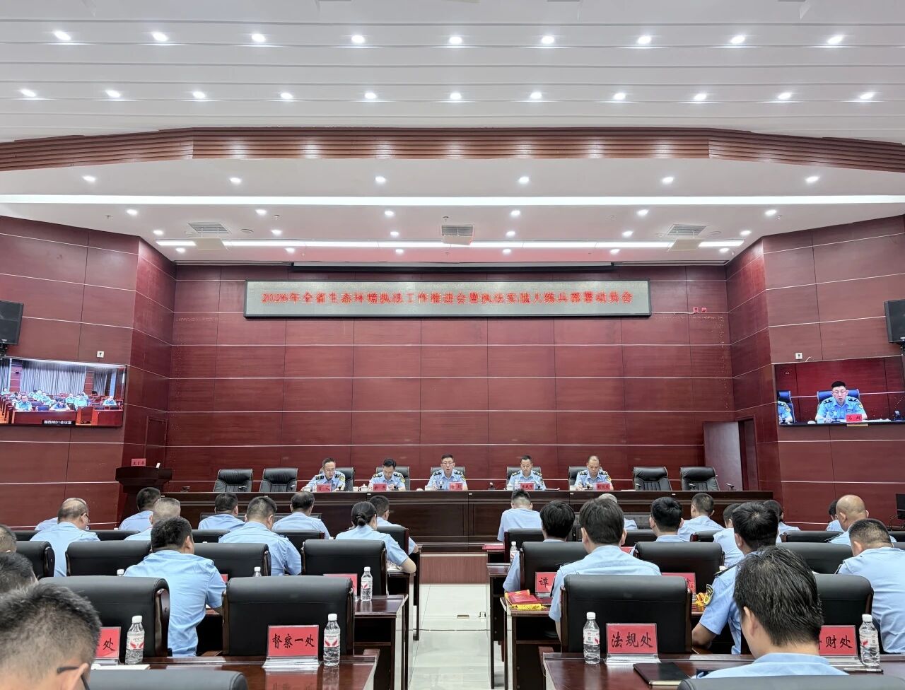 2026年全省生态环境执法工作推进会暨执法实战大练兵部署动员会召开