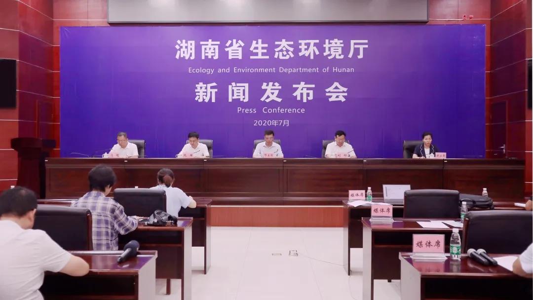 实录:湖南省生态环境厅2020年第四场新闻发布会
