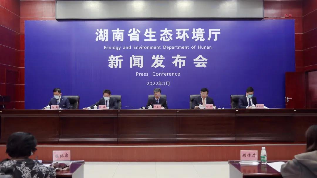 实录丨湖南省生态环境厅2022年1月例行新闻发布会