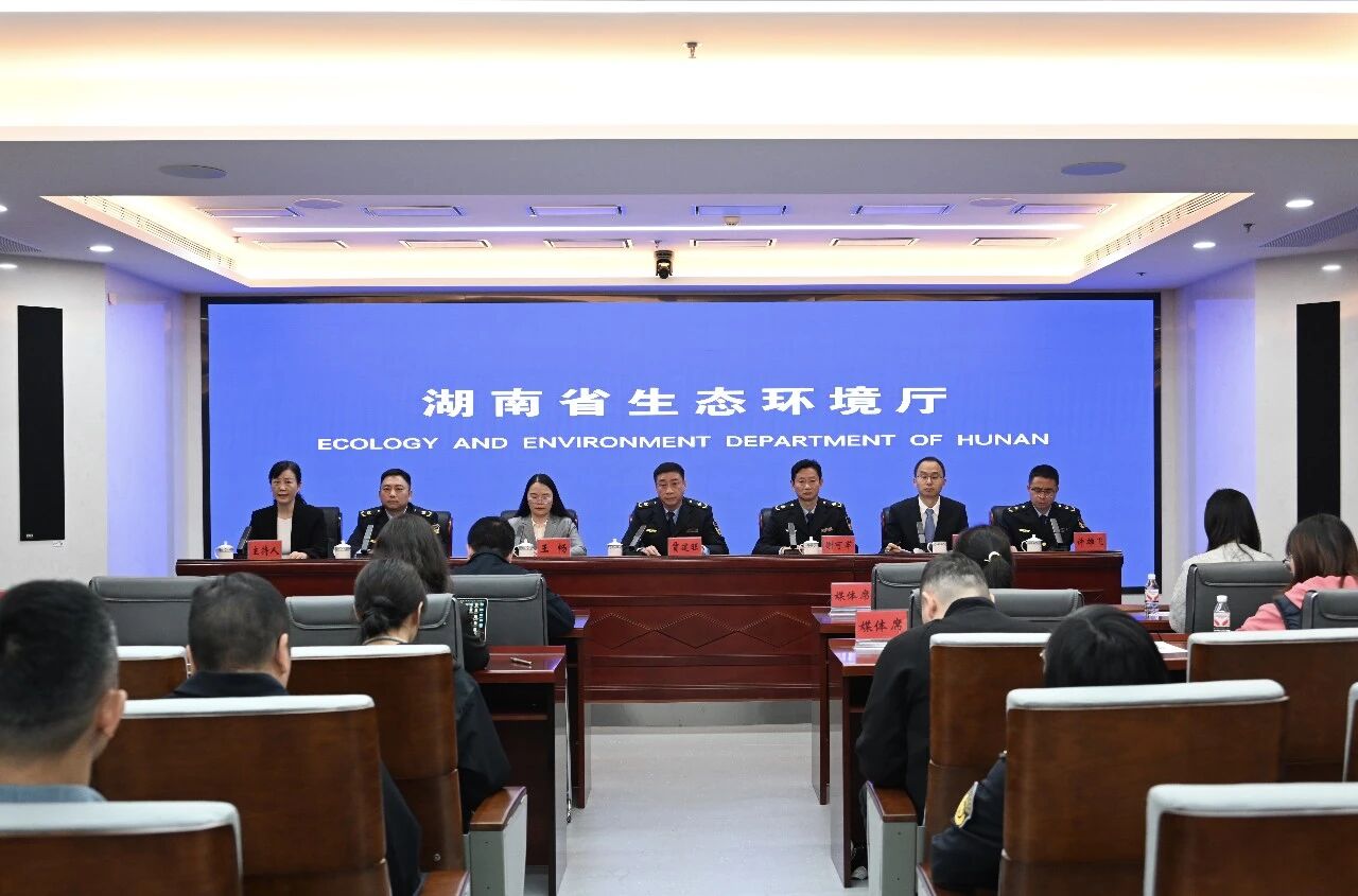 实录丨《湖南省入河排污口监督管理办法》解读新闻发布会