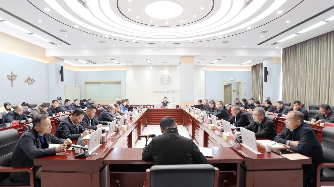 生态环境厅党组召开会议