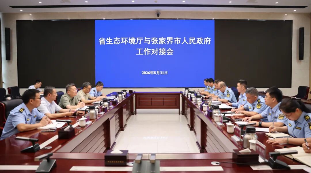 省厅与张家界市人民政府举行工作对接会