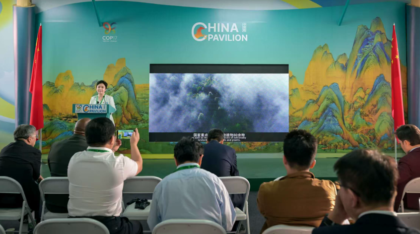 湖南生物多样性实践亮相联合国COP17中国角！