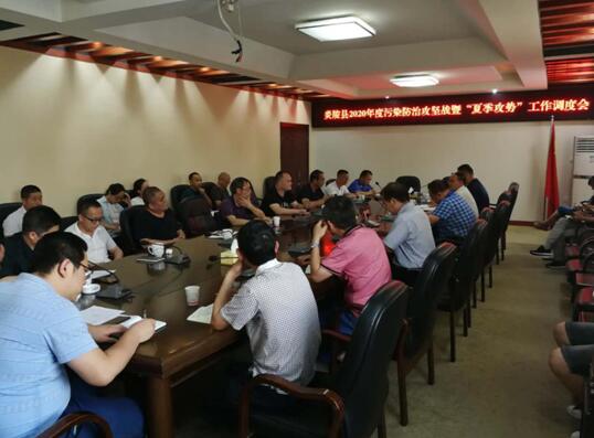 株洲市炎陵县召开污染防治攻坚战工作调度会