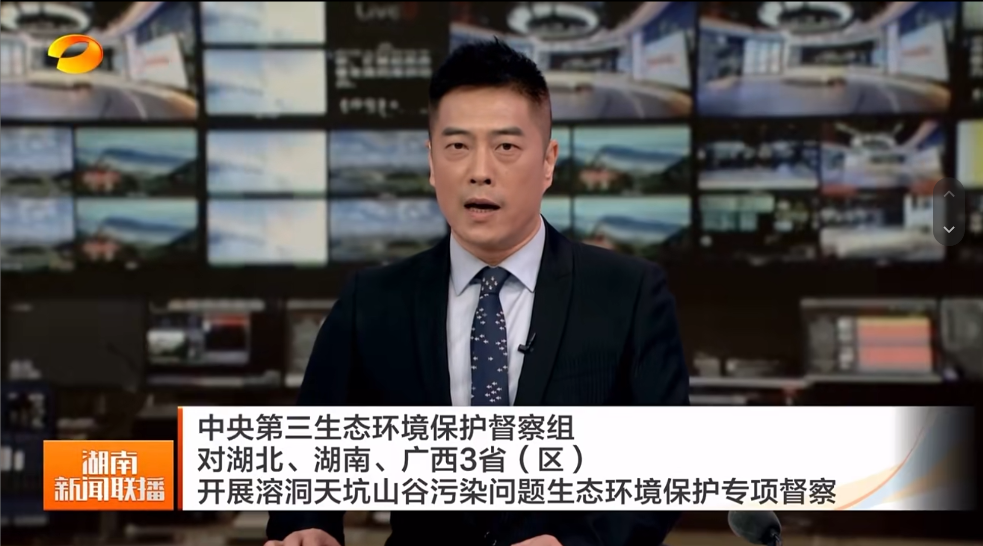 中央第三生态环境保护督察组对湖北、湖南、广西3省（区）开展溶洞天坑山谷污染问题生态环境保护专项督察
