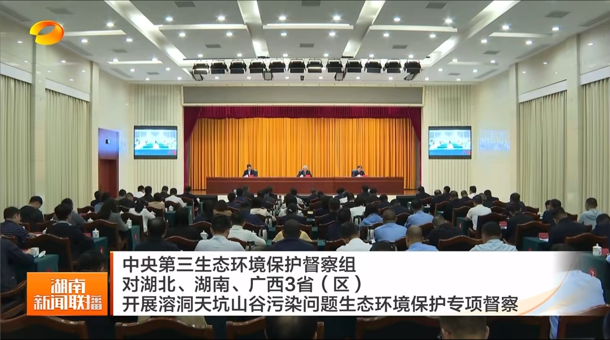 关于中央第三生态环境保护督察组作风纪律监督举报方式的公告